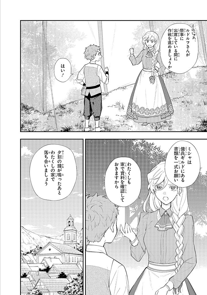 Konyaku Haki no Tetsuzuki wa Osumi desu ka? – Daini no Jinsei wo Ouka Shiyou to Omottara, Guild wo Tatenaosu Koto ni narimashita. - Chapter 8.1 - Page 4